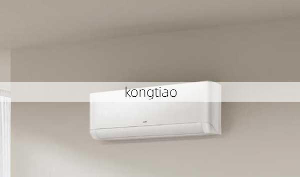 kongtiao