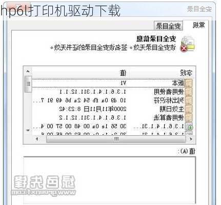 hp6l打印机驱动下载