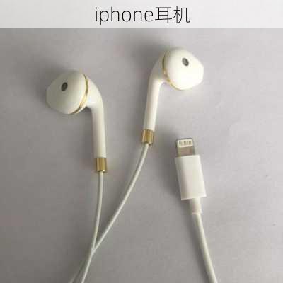 iphone耳机