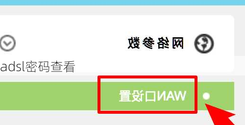 adsl密码查看