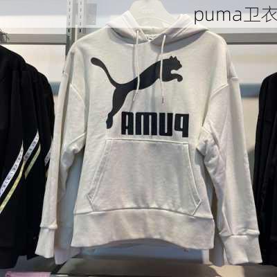 puma卫衣