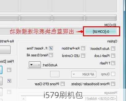 i579刷机包