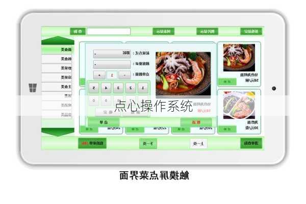 点心操作系统