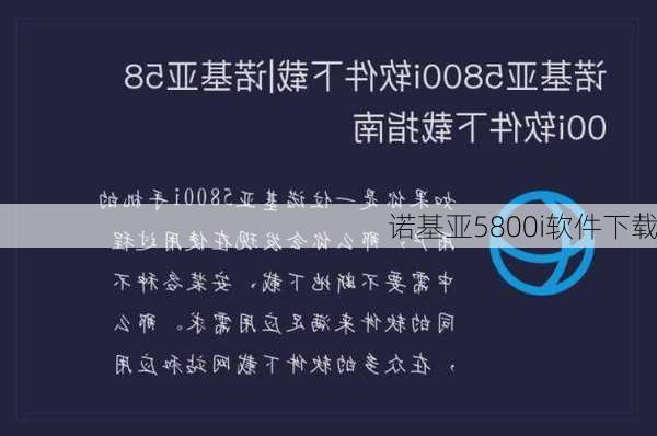 诺基亚5800i软件下载