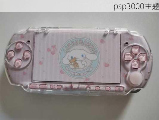 psp3000主题