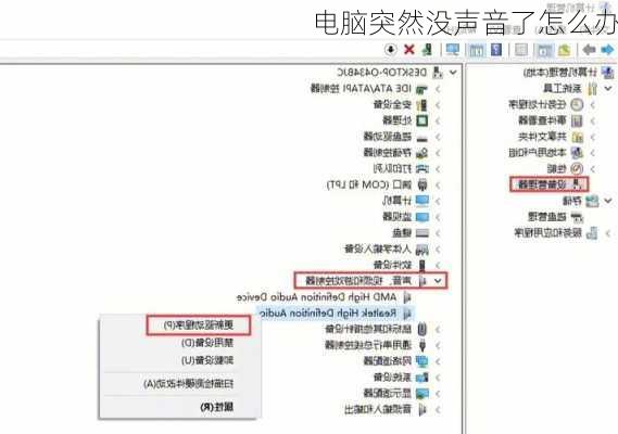 电脑突然没声音了怎么办