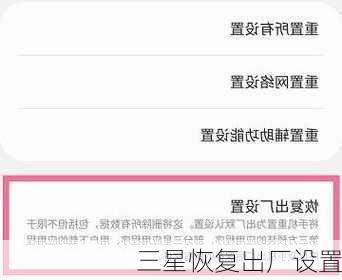 三星恢复出厂设置