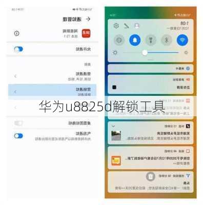 华为u8825d解锁工具