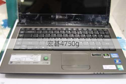 宏碁4750g