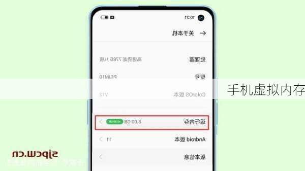 手机虚拟内存