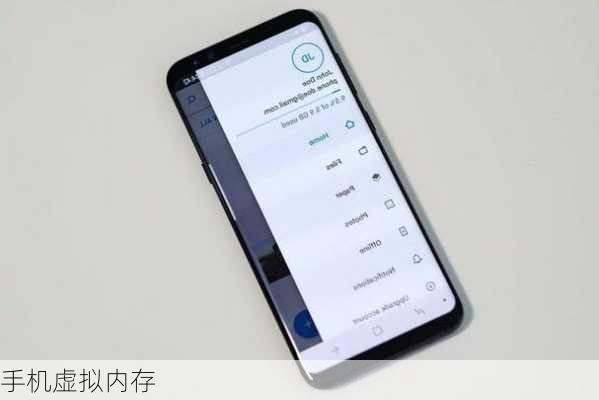 手机虚拟内存
