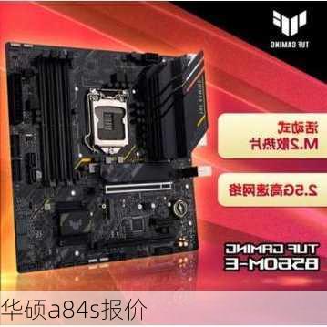 华硕a84s报价