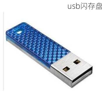 usb闪存盘