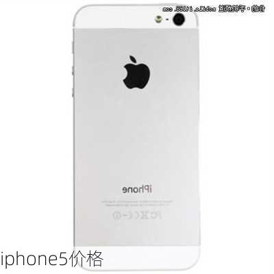 iphone5价格