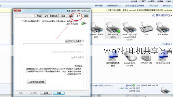 win7打印机共享设置