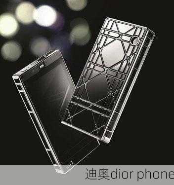 迪奥dior phone