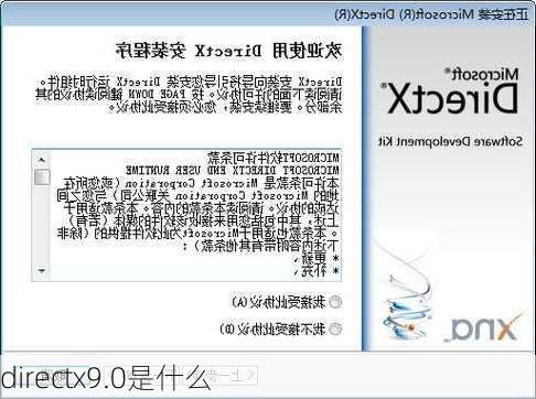 directx9.0是什么