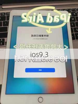 ios9.3