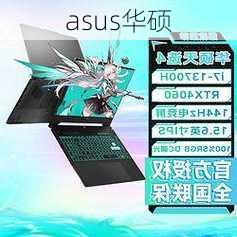 asus华硕