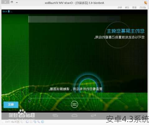 安卓4.3系统