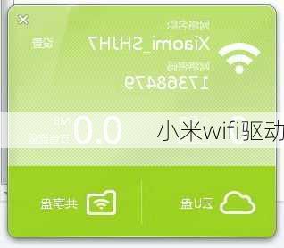 小米wifi驱动