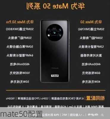 mate50配置