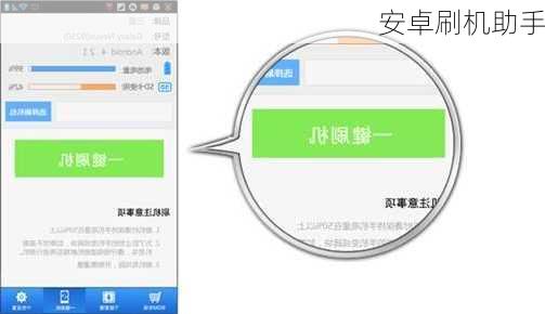 安卓刷机助手
