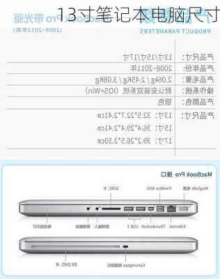 13寸笔记本电脑尺寸