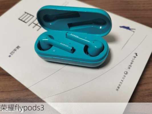 荣耀flypods3