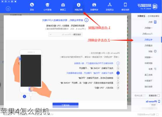 苹果4怎么刷机