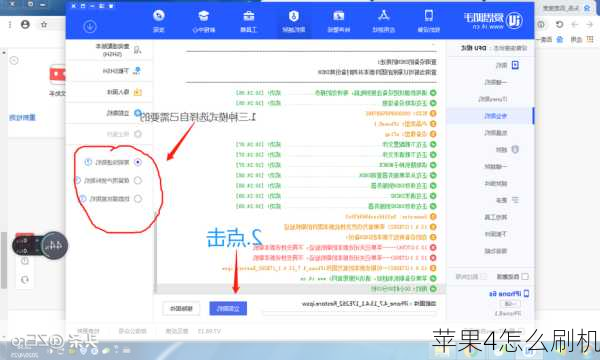 苹果4怎么刷机