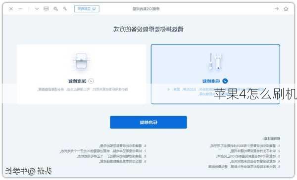 苹果4怎么刷机