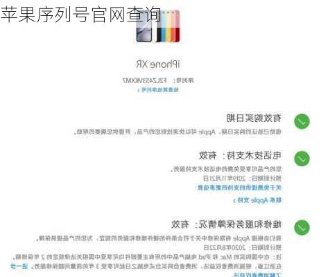 苹果序列号官网查询