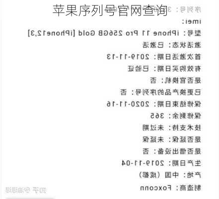 苹果序列号官网查询