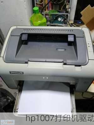 hp1007打印机驱动