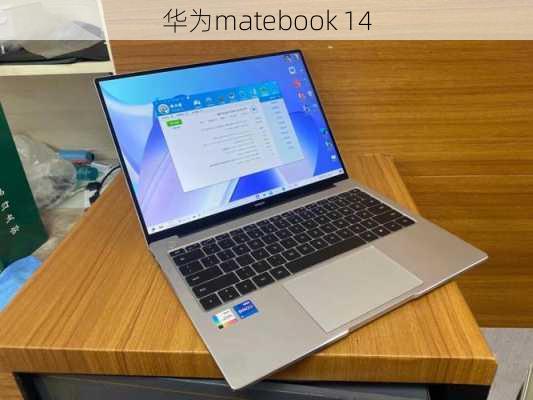 华为matebook 14