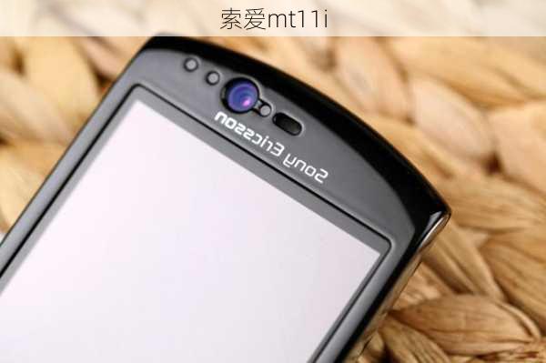 索爱mt11i