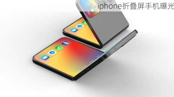 iphone折叠屏手机曝光