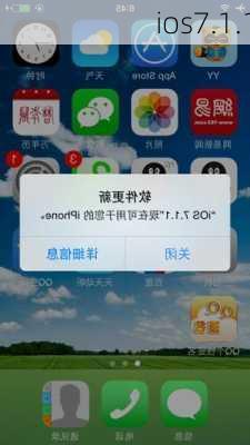 ios7.1.1