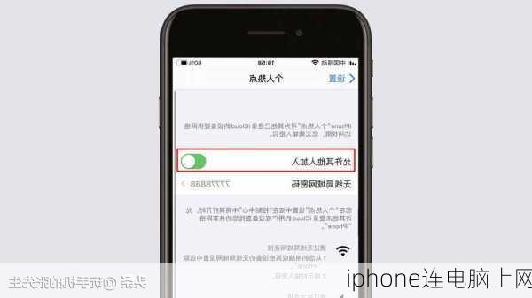 iphone连电脑上网