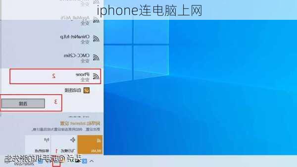 iphone连电脑上网