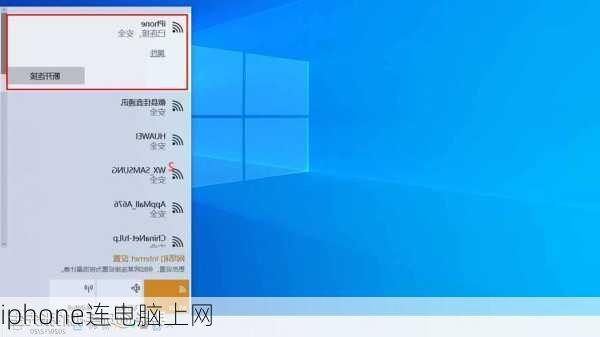 iphone连电脑上网