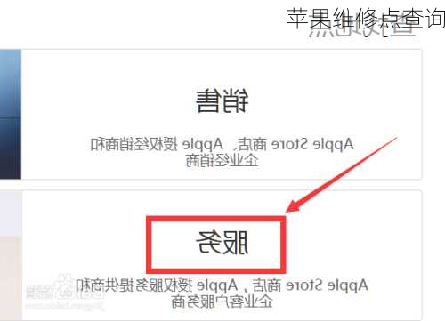 苹果维修点查询