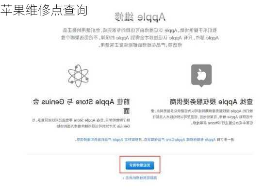苹果维修点查询