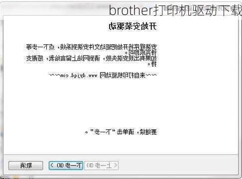 brother打印机驱动下载