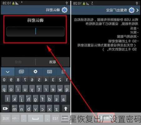 三星恢复出厂设置密码