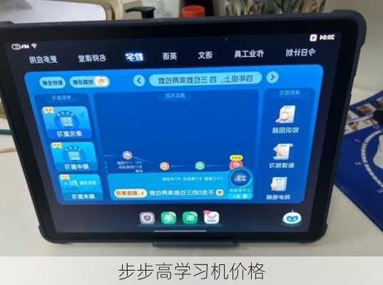 步步高学习机价格