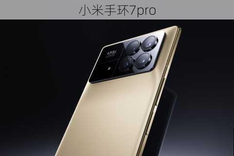 小米手环7pro