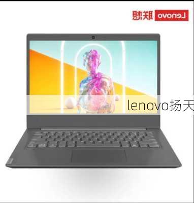 lenovo扬天