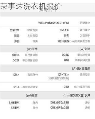 荣事达洗衣机报价